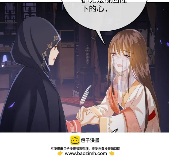 漫画《满级绿茶穿成小可怜》第57话 梅妃倒台第50张图