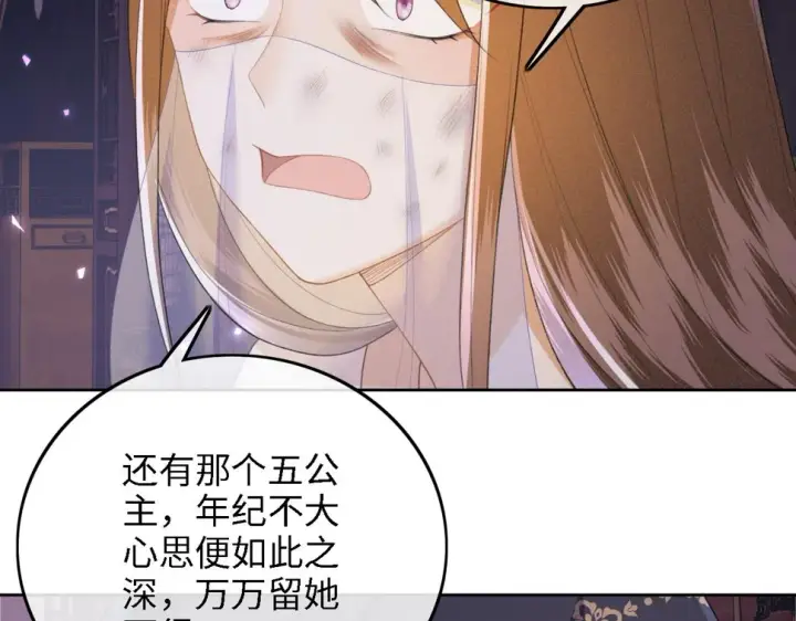 漫画《满级绿茶穿成小可怜》第57话 梅妃倒台第52张图