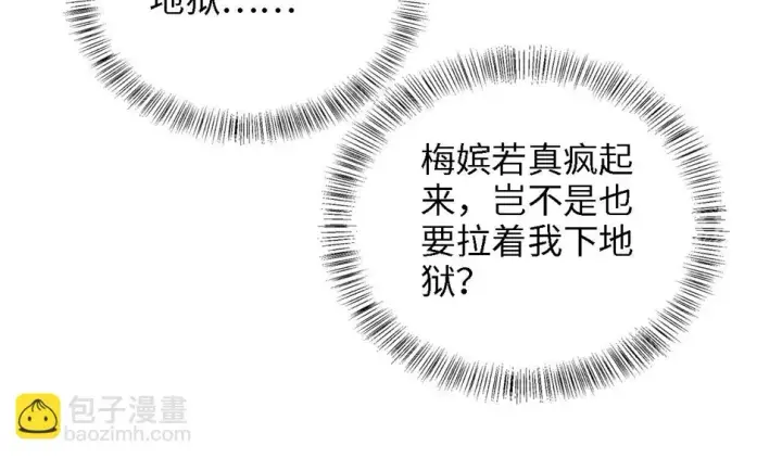 漫画《满级绿茶穿成小可怜》第57话 梅妃倒台第54张图