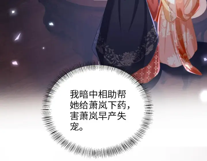 漫画《满级绿茶穿成小可怜》第57话 梅妃倒台第56张图