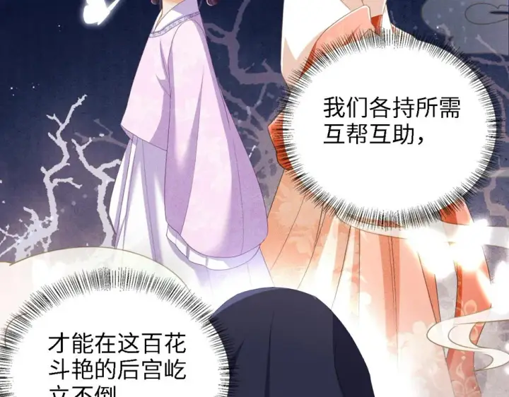 漫画《满级绿茶穿成小可怜》第57话 梅妃倒台第58张图