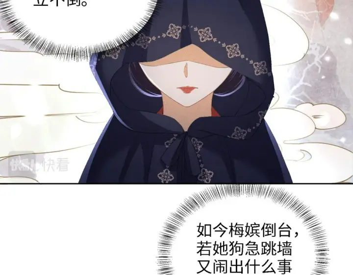 漫画《满级绿茶穿成小可怜》第57话 梅妃倒台第59张图