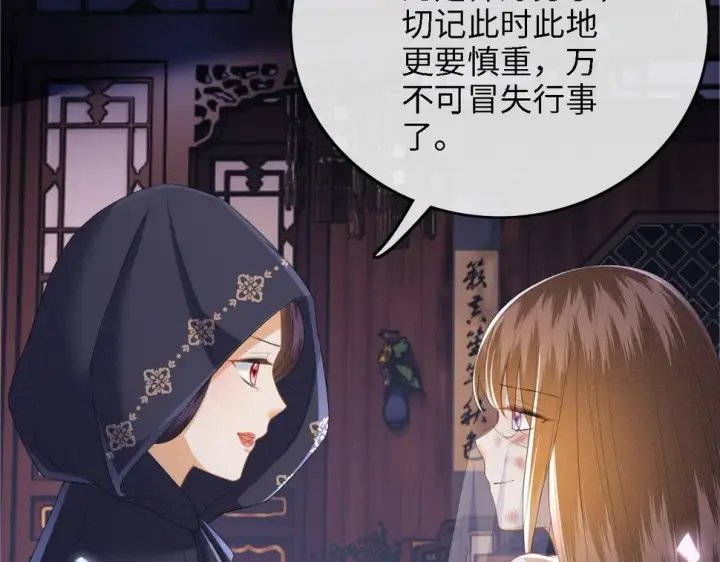 漫画《满级绿茶穿成小可怜》第57话 梅妃倒台第62张图