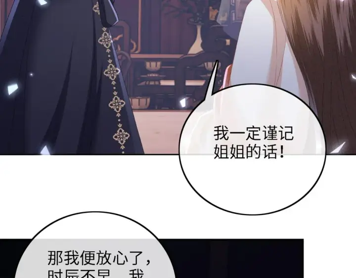 漫画《满级绿茶穿成小可怜》第57话 梅妃倒台第63张图