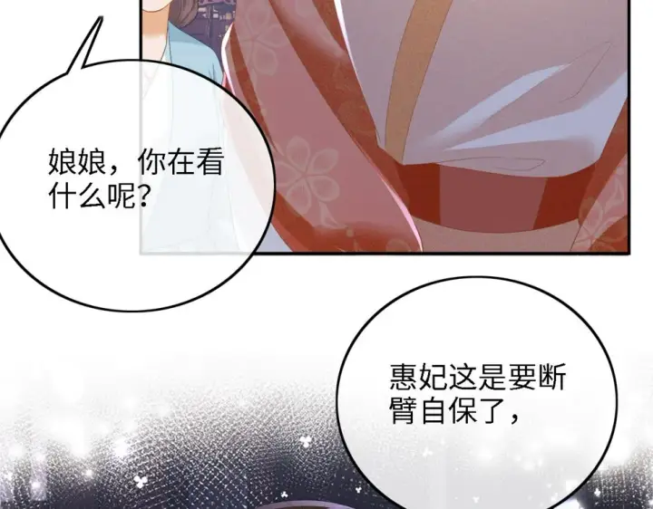 漫画《满级绿茶穿成小可怜》第57话 梅妃倒台第67张图
