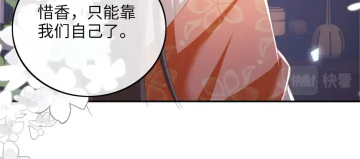 漫画《满级绿茶穿成小可怜》第57话 梅妃倒台第69张图