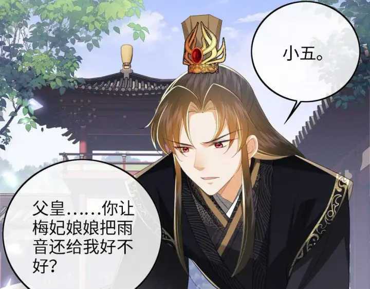 漫画《满级绿茶穿成小可怜》第57话 梅妃倒台第7张图