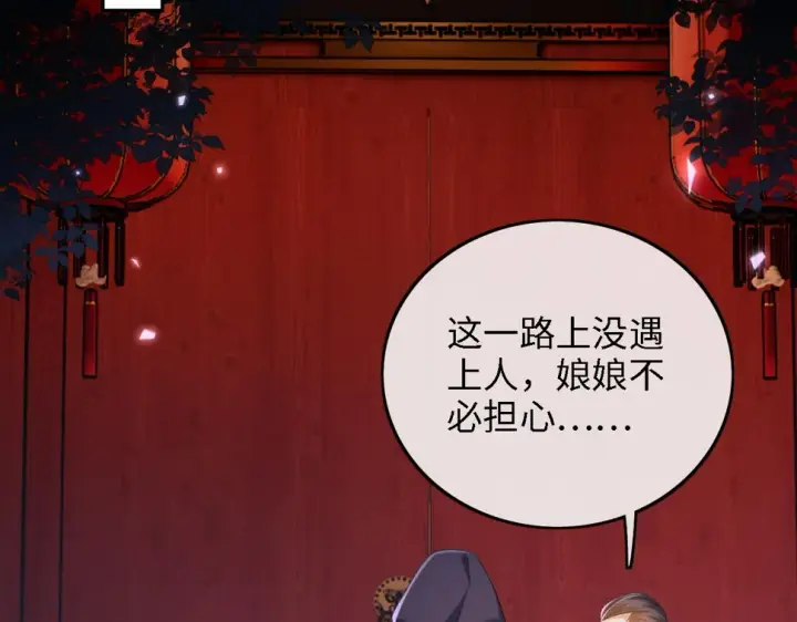 漫画《满级绿茶穿成小可怜》第57话 梅妃倒台第71张图