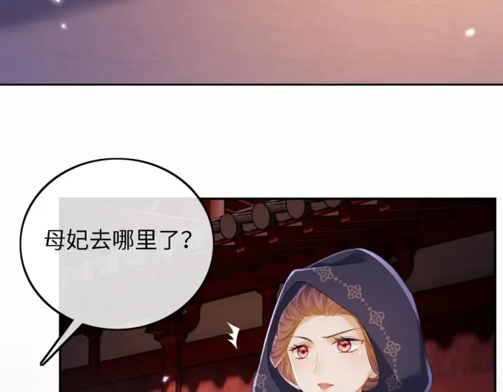 漫画《满级绿茶穿成小可怜》第57话 梅妃倒台第73张图