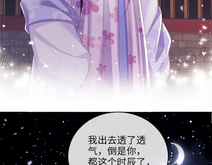 漫画《满级绿茶穿成小可怜》第57话 梅妃倒台第76张图