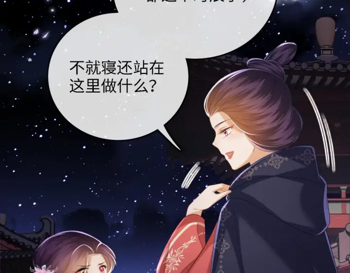 漫画《满级绿茶穿成小可怜》第57话 梅妃倒台第77张图