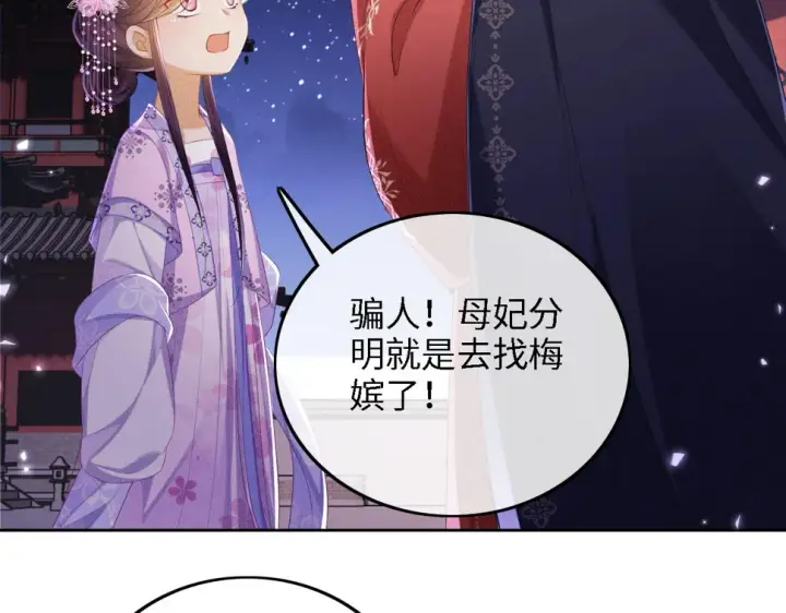 漫画《满级绿茶穿成小可怜》第57话 梅妃倒台第78张图