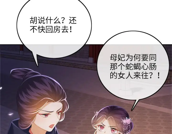 漫画《满级绿茶穿成小可怜》第57话 梅妃倒台第79张图