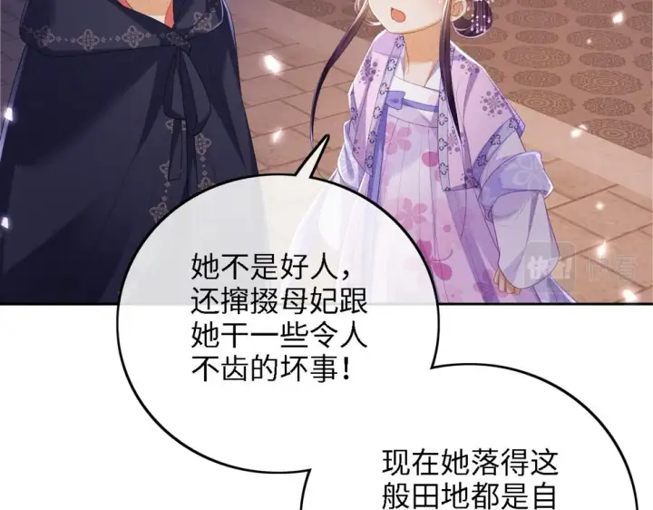 漫画《满级绿茶穿成小可怜》第57话 梅妃倒台第80张图