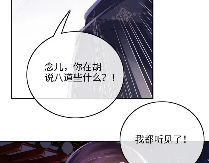 漫画《满级绿茶穿成小可怜》第57话 梅妃倒台第82张图