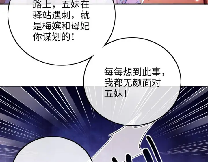 漫画《满级绿茶穿成小可怜》第57话 梅妃倒台第84张图