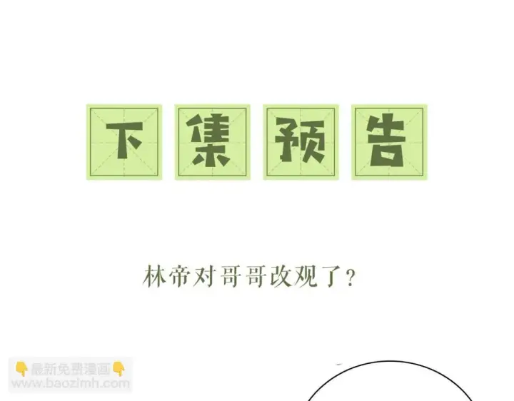 漫画《满级绿茶穿成小可怜》第57话 梅妃倒台第86张图