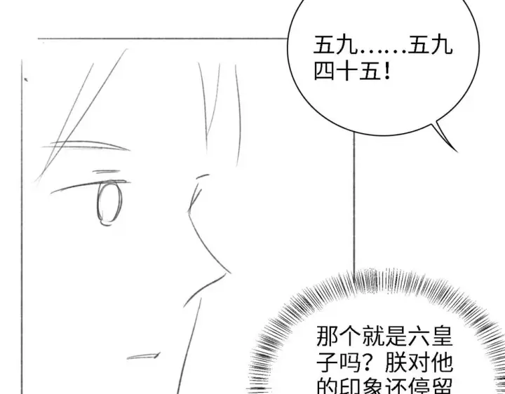 漫画《满级绿茶穿成小可怜》第57话 梅妃倒台第87张图
