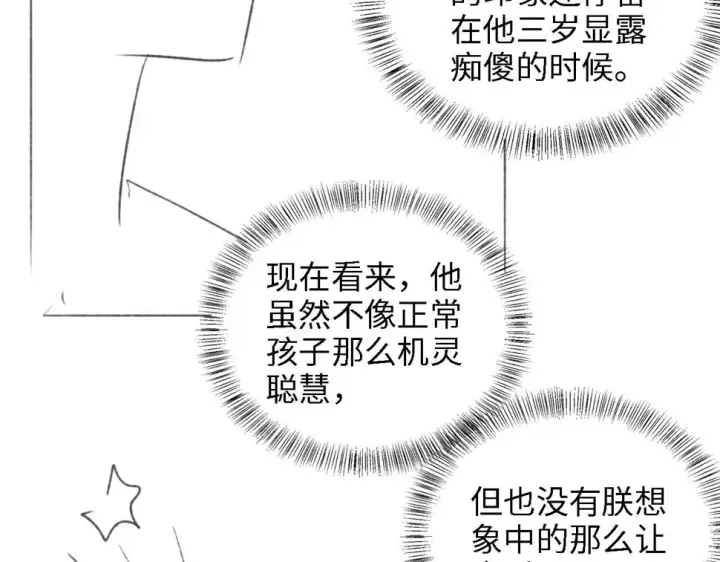 漫画《满级绿茶穿成小可怜》第57话 梅妃倒台第88张图