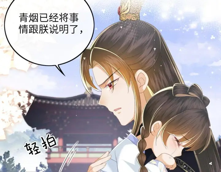 漫画《满级绿茶穿成小可怜》第57话 梅妃倒台第9张图