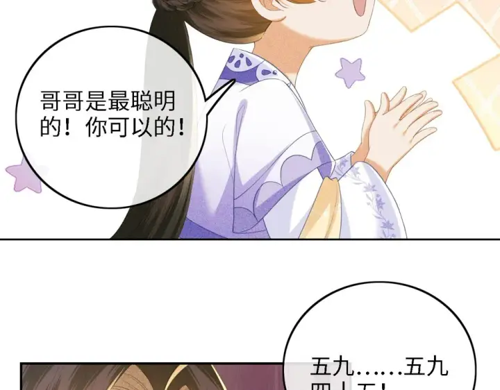 漫画《满级绿茶穿成小可怜》第58话 一家四口，整整齐齐第29张图
