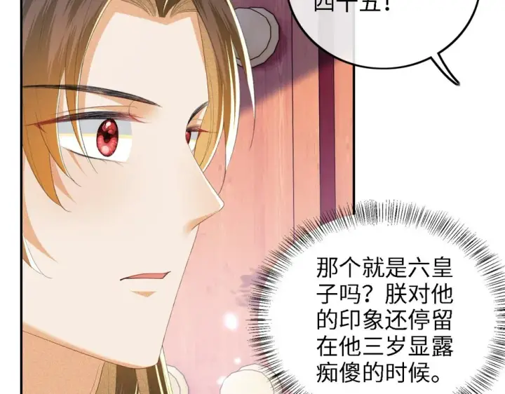 漫画《满级绿茶穿成小可怜》第58话 一家四口，整整齐齐第30张图