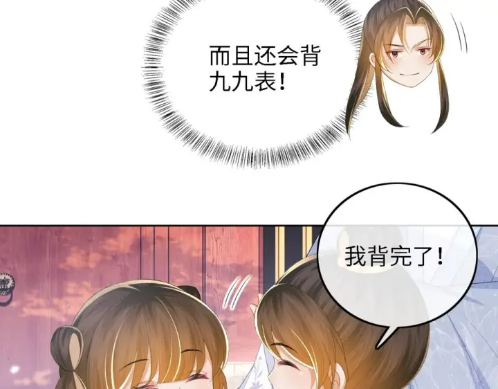 漫画《满级绿茶穿成小可怜》第58话 一家四口，整整齐齐第33张图