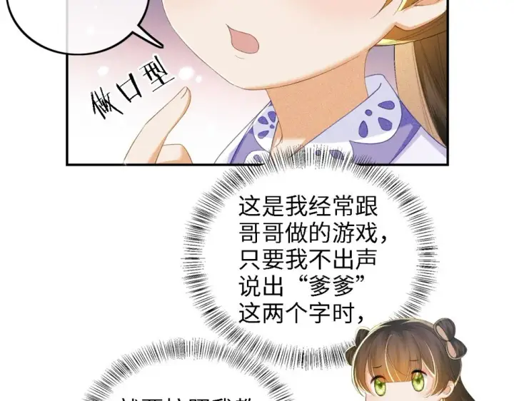 漫画《满级绿茶穿成小可怜》第58话 一家四口，整整齐齐第52张图
