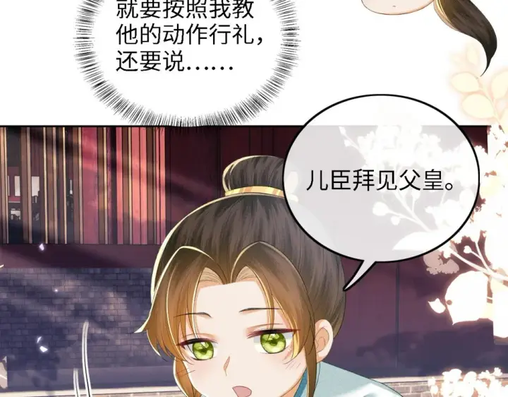 漫画《满级绿茶穿成小可怜》第58话 一家四口，整整齐齐第53张图