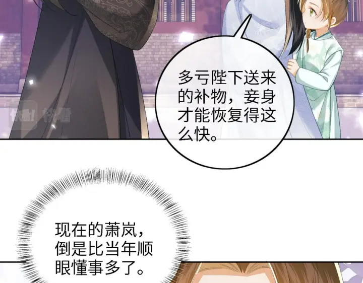 漫画《满级绿茶穿成小可怜》第58话 一家四口，整整齐齐第59张图