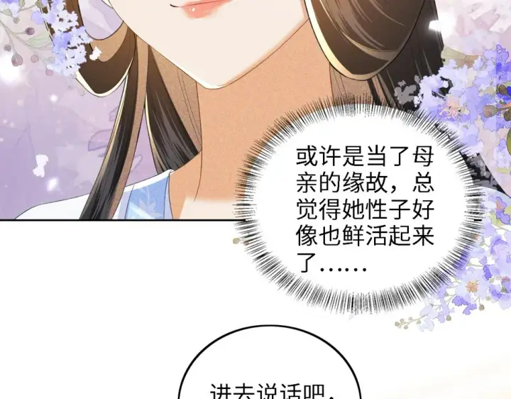 漫画《满级绿茶穿成小可怜》第58话 一家四口，整整齐齐第62张图