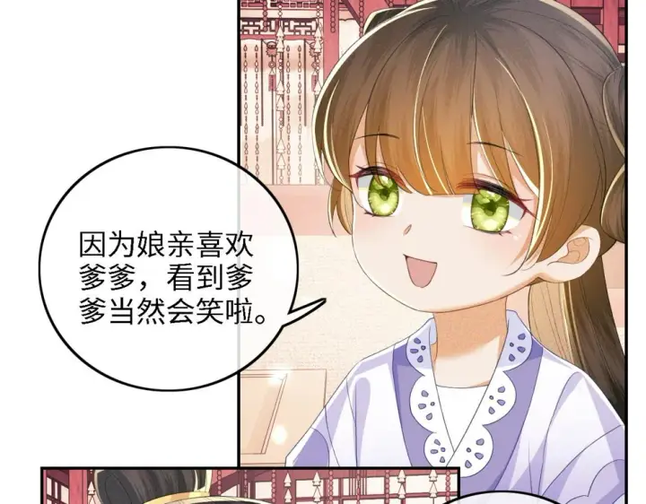漫画《满级绿茶穿成小可怜》第58话 一家四口，整整齐齐第68张图