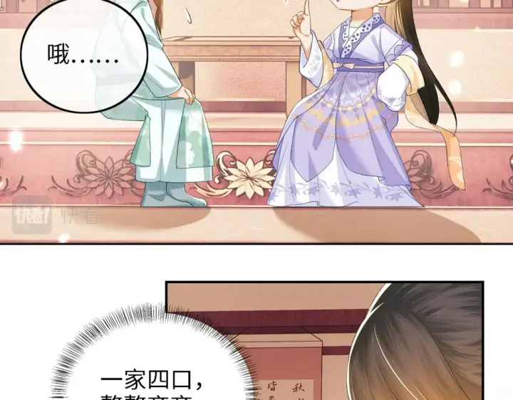漫画《满级绿茶穿成小可怜》第58话 一家四口，整整齐齐第71张图
