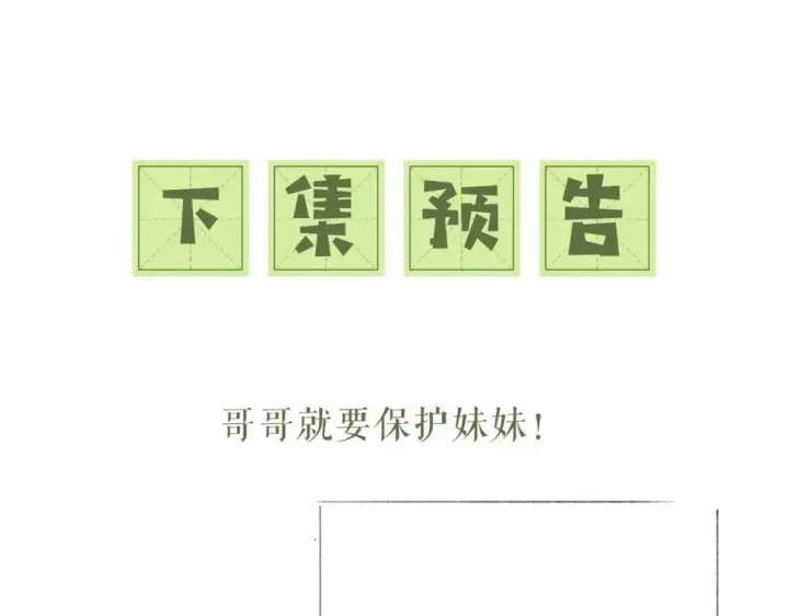 漫画《满级绿茶穿成小可怜》第58话 一家四口，整整齐齐第76张图