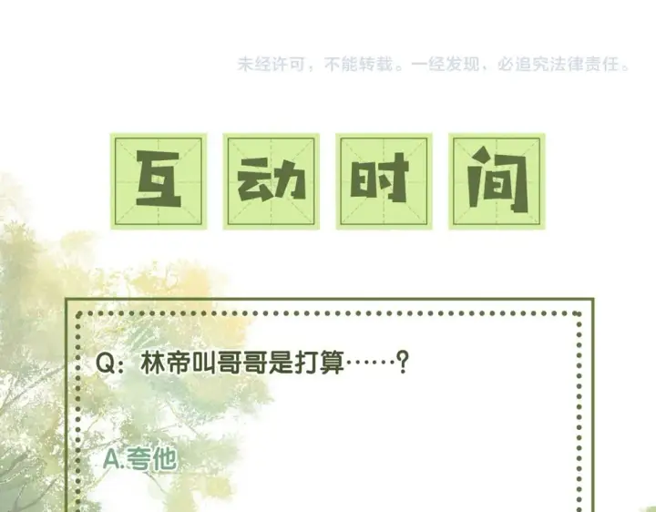 漫画《满级绿茶穿成小可怜》第58话 一家四口，整整齐齐第80张图