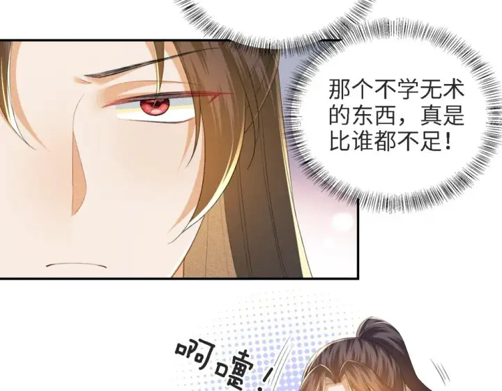 漫画《满级绿茶穿成小可怜》第59话 林帝后悔第17张图