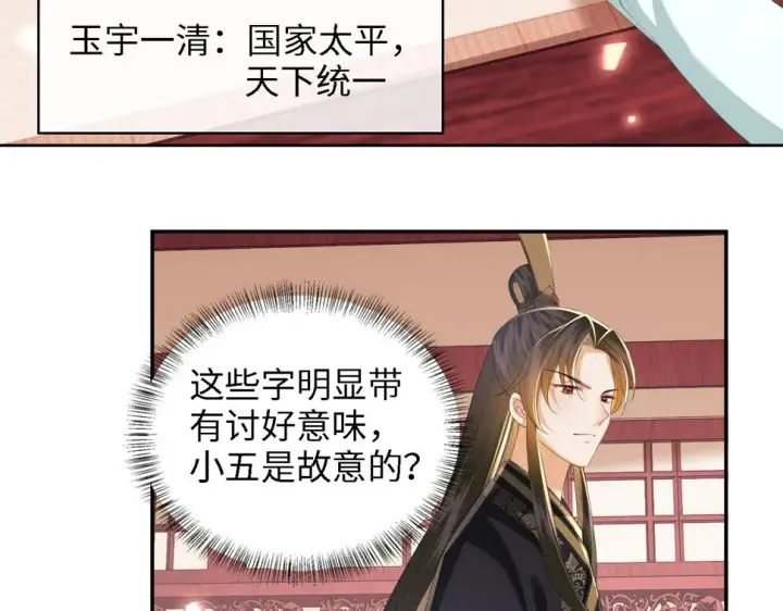 漫画《满级绿茶穿成小可怜》第59话 林帝后悔第26张图