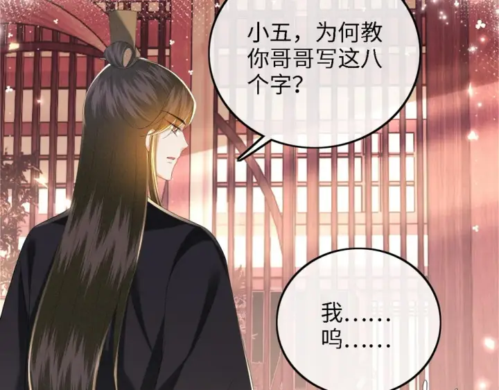 漫画《满级绿茶穿成小可怜》第59话 林帝后悔第28张图