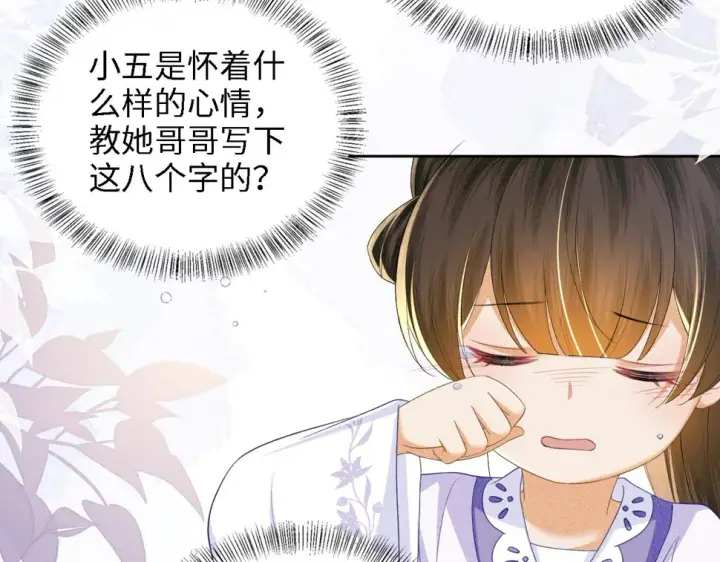 漫画《满级绿茶穿成小可怜》第59话 林帝后悔第40张图