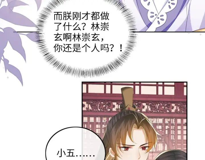漫画《满级绿茶穿成小可怜》第59话 林帝后悔第41张图