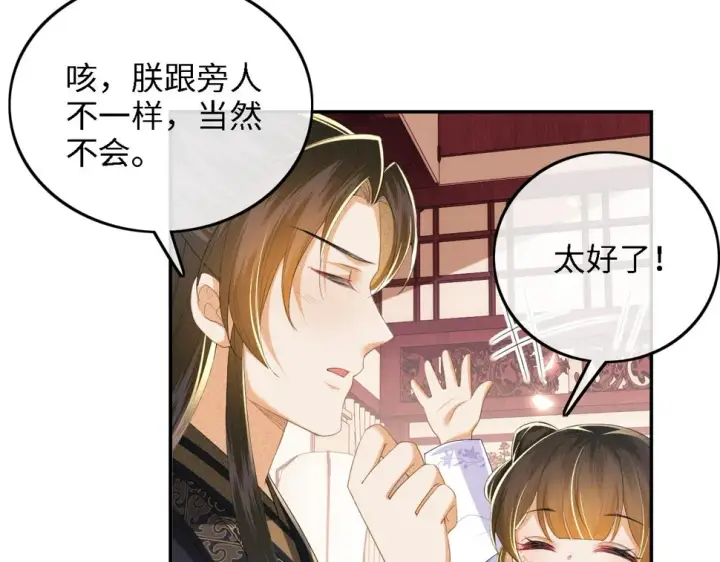 漫画《满级绿茶穿成小可怜》第59话 林帝后悔第57张图