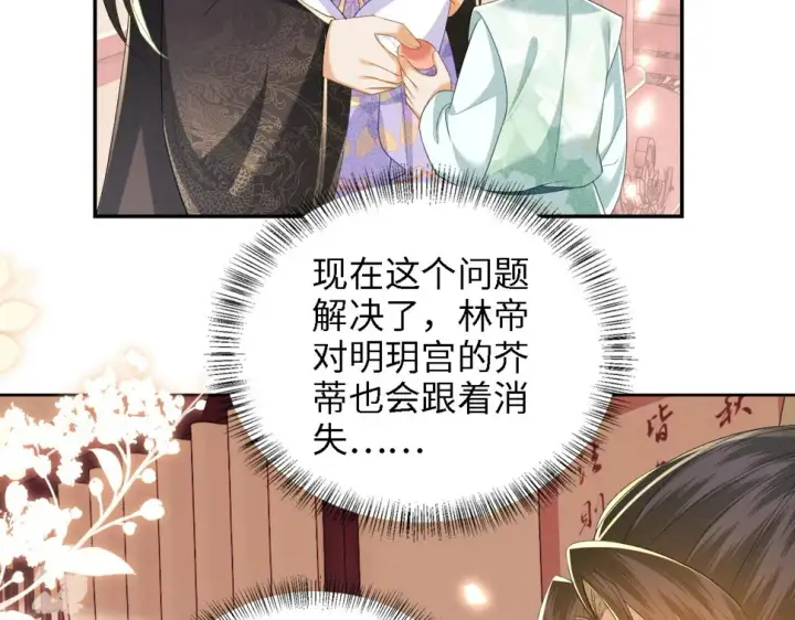 漫画《满级绿茶穿成小可怜》第59话 林帝后悔第66张图