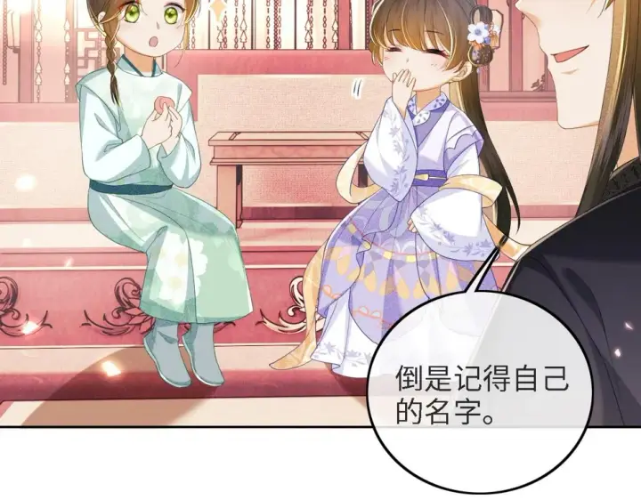 漫画《满级绿茶穿成小可怜》第59话 林帝后悔第7张图