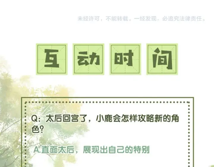 漫画《满级绿茶穿成小可怜》第59话 林帝后悔第75张图
