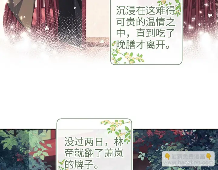 漫画《满级绿茶穿成小可怜》第60话 太后回宫第11张图