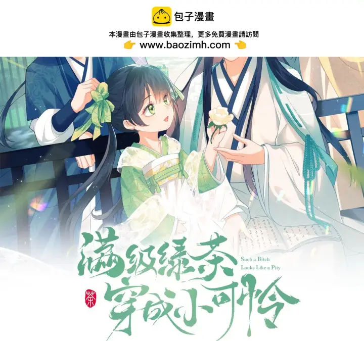 漫画《满级绿茶穿成小可怜》第60话 太后回宫第2张图