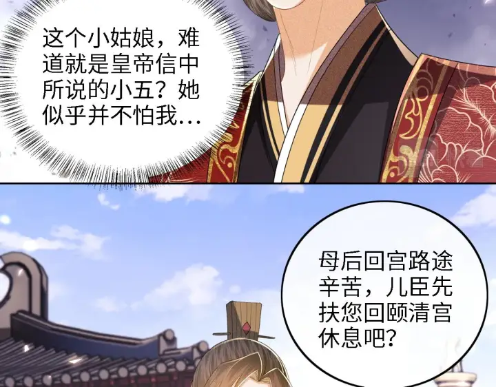 漫画《满级绿茶穿成小可怜》第60话 太后回宫第27张图