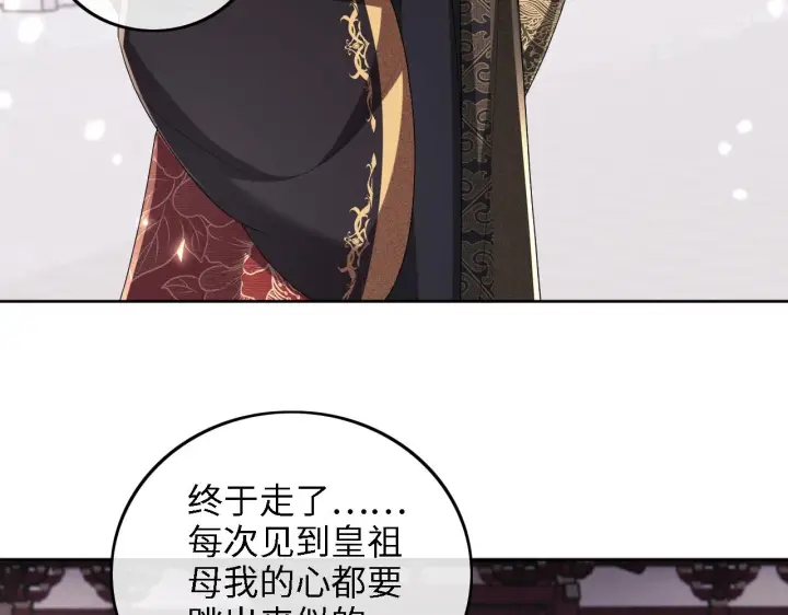 漫画《满级绿茶穿成小可怜》第60话 太后回宫第29张图