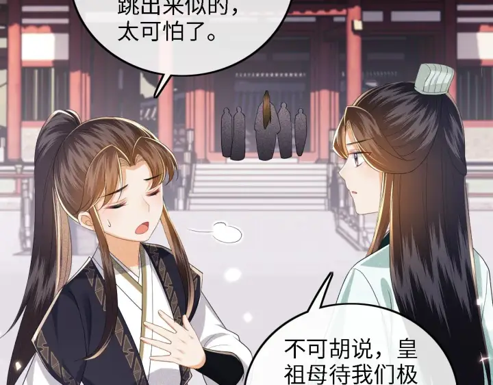 漫画《满级绿茶穿成小可怜》第60话 太后回宫第30张图