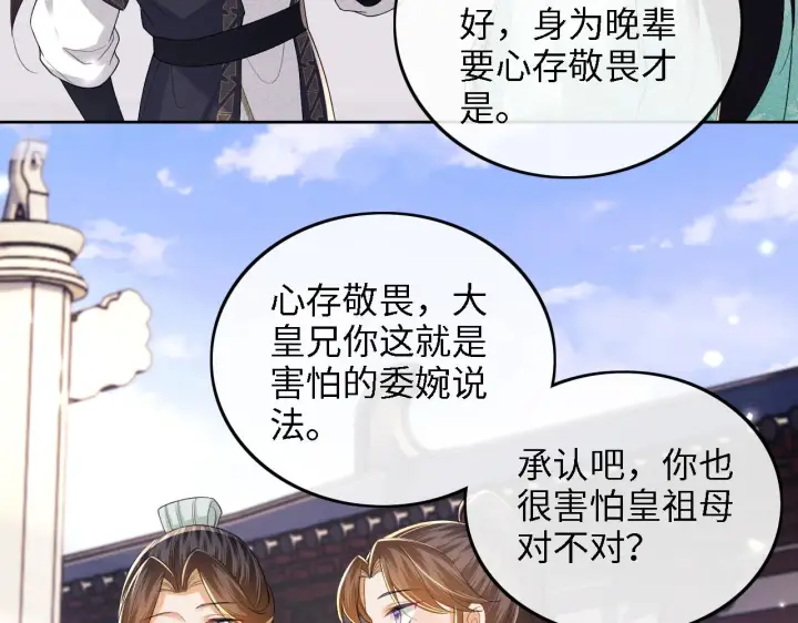 漫画《满级绿茶穿成小可怜》第60话 太后回宫第31张图